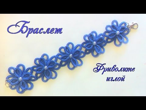 Браслет фриволите иглой с маленькими цветочками. Видео МК для начинающих. Bracelet frivolite needle