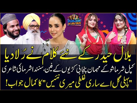 Bilal Haider Kalam | Sunanda Sharma Poetry💘 | Pehli Gal Hai Ke Sari Galti Meri Nai | Punjabi Kuriyan