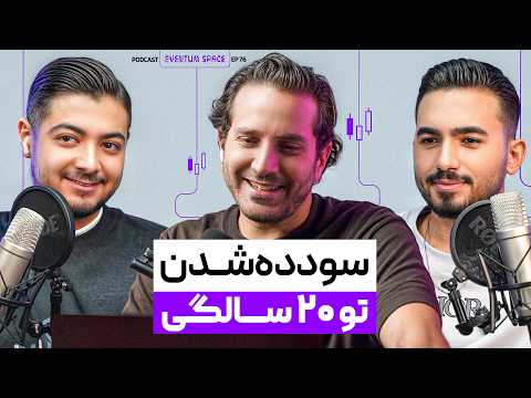 میشه تو ۲۰ سالگی تریدر سودده شد؟ | سریع‌ترین مسیر موفقیت در ترید