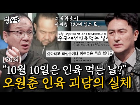 (ENG DUB) The Truth Behind the Cannibalism Myth [Brave Detectives: The Chat S2] EP.20