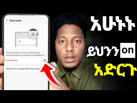ይህንን setting አሁኑኑ አስተካክሉ