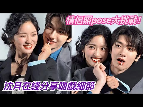 Shenyue＆Linyi: How a Size Gap Couple Kissing💗#smilecode #chinesedrama