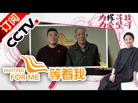 Waiting for Me 20160328 | CCTV