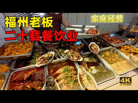 福州两代人经营二十年的餐馆，全靠街坊邻里帮衬的福州味