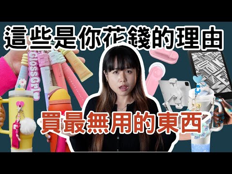 The Stuff Young People Splurge On Makes Absolutely No Sense