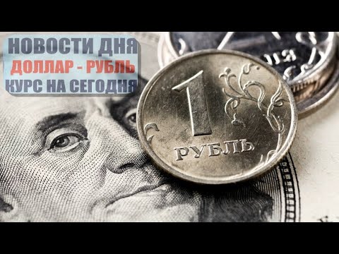 КУРС ДОЛЛАР РУБЛЬ НА СЕГОДНЯ 20.12.25 ЧТО И КАК МОЖЕТ ПОВЛИЯТЬ НА КУРС ДОЛЛАРА РУБЛЯ НА ЭТОЙ НЕДЕЛЕ