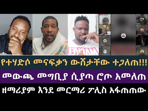 የተሀድሶዎች ውሸት አደባባይ ወጣ! ዲያቆን ዘማርያም, ልደተቃል, Lidetekal, Dn Zemaryam