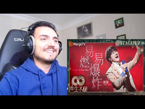 Zhou Shen "Inflammable and Explosive" #周深 《#易燃易爆炸》声生不息·家年华 Reaction