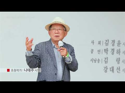 [나태주x땅끝순례문학관]  2021 시문학콘서트 강연 편집본