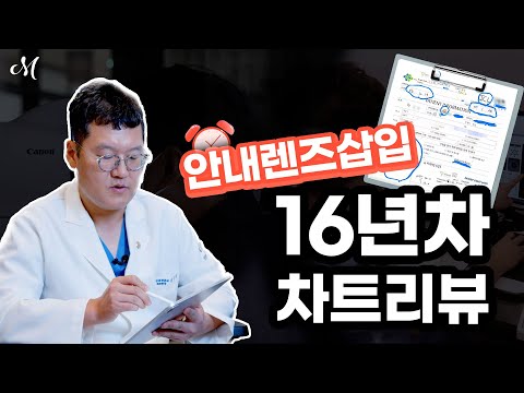 [16년차 안내렌즈삽입 후기 - ③] ※진지함 주의※ 차트 리뷰하다 이건 '꼭' 얘기하고 싶었는데!
