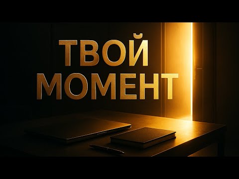 Ты Должен Услышать Это Именно Сегодня | Мотивационная Речь