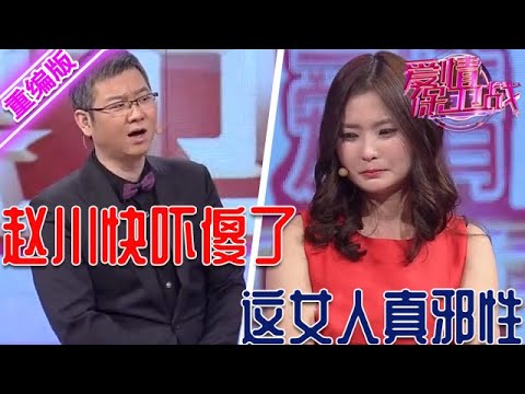 辱罵男友的祖宗十八代，強勢女太邪性嚇跑未婚夫，趙川看傻眼失去表情管理 【愛情保衛戰】重編版