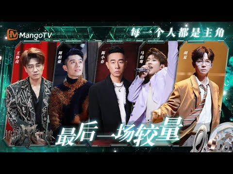 【披荆斩棘】滚烫唱演家族的最后一场舞台!#陈小春 初代实力叱咤舞台,#王铮亮 手风琴弹奏抚慰人心 | 披荆斩棘 | Call Me By Fire | MangoTV