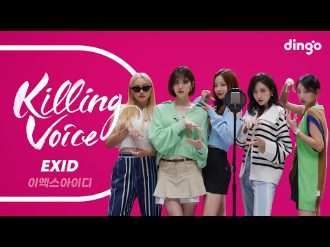 EXID(이엑스아이디)의 킬링보이스를 라이브로!- 위아래, L.I.E, 알러뷰, Hot Pink, 불이나, IDK (I DON’T KNOW), Ah Yeah, 덜덜덜 | 딩고뮤직