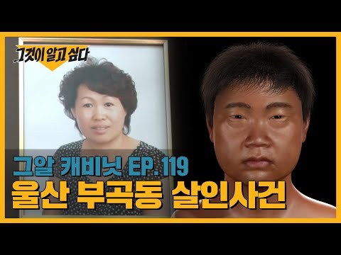 풀숲에서 발견된 백골 시신, 목격자가 본 남성의 정체는? | 그알 캐비닛