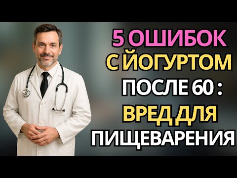 Пожилые:5 ошибок с йогуртом, из за которых страдает пищеварение |здоровье пожилых