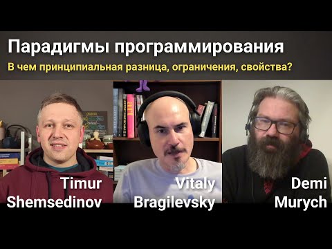 💡 Парадигмы программирования: В чем разница, ограничения, свойства? Шемсединов, Брагилевский, Мурыч