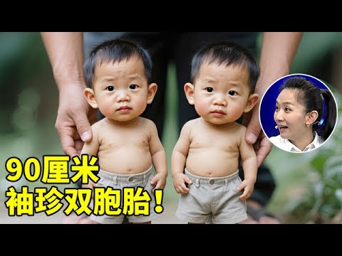 中国首例袖珍双胞胎兄弟,身高仅90厘米,8岁离家学艺,如今坐拥90万粉丝过得怎样了【王芳王为念访谈】