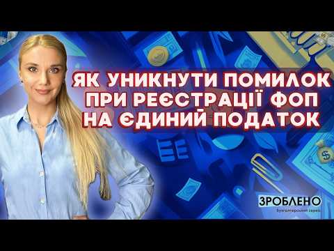 🎙️ How to switch to a single tax without mistakes?