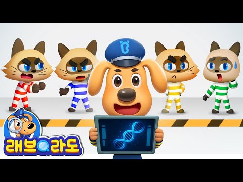 털의 비밀 | 신기한 DNA 검사 | 안전교육 | 경찰 | 래브라도 경장 동화