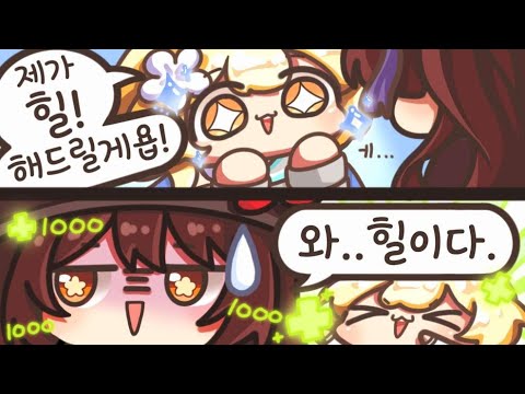 호두를 힐하고 싶어하는 뉴비 _【 최애의뉴비 3편 / 류은유 】