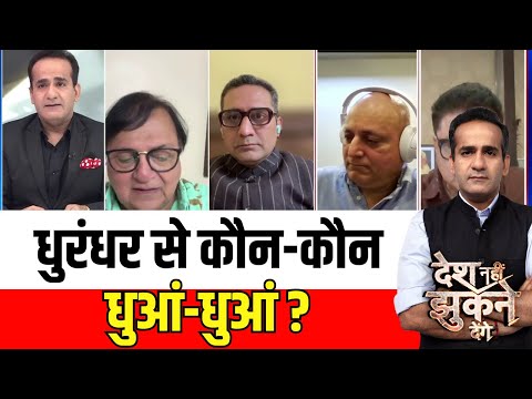 'धुरंधर' का धमाका, पाकिस्तान कांपा ! | Desh Nahi Jhukne Denge With Aman Chopra | News18 India