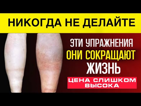 ПОЖИЛЫМ: 3 упражнения — нельзя делать и 3 — обязательно!