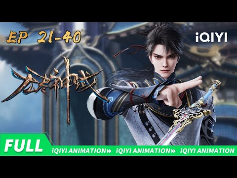 【🎉Happy Thanksgiving!🤗】Endless God Realm | EP21-40 Collection | iQIYI Animation