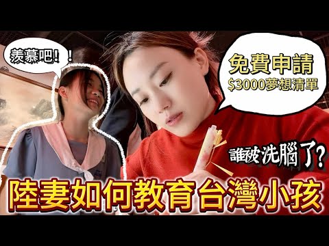 新台灣人如何教育台灣小孩？苦口婆心！最後，感覺自己被教育了！￼小孩比大人清醒？｜台灣教育｜母女日常｜學英文｜晚餐