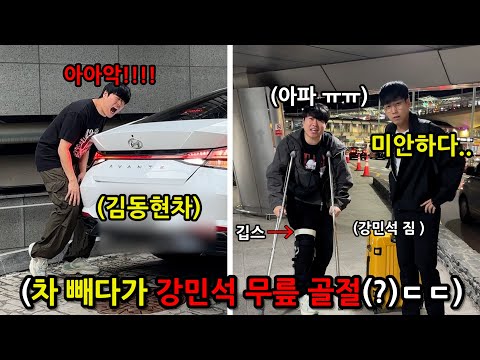 Making Dong-hyun feel sorry by saying I got hit by his car and fractured my knee lol