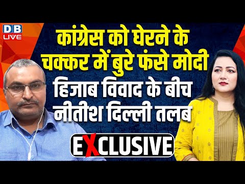 Congress को घेरने के चक्कर में बुरे फंसे Modi| | bushra Khanum | Prof Ravi kant | Nitish |#dblive
