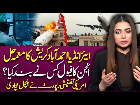 AI-171 Mystery Solved | Reason behind Air India Ahmedabad Crash | Suno Explains | Jannat Jamshed