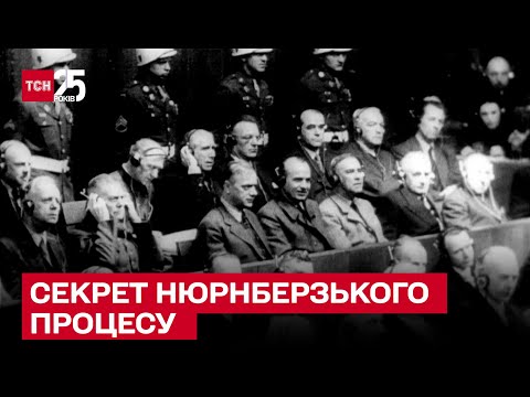 😱 Нюрнберзький процес не відбувся б без юристів зі Львова: як судили нацистів