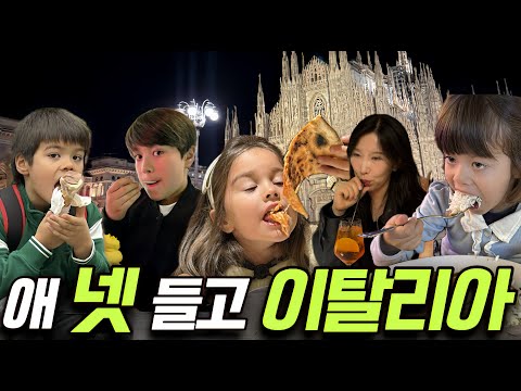 Crossing the border to Italy with four kids in the car! A culinary journey to Milan and Turin, It...