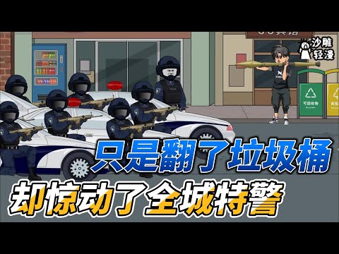 I just rummaged through a trash can and the whole city's SWAT came after me