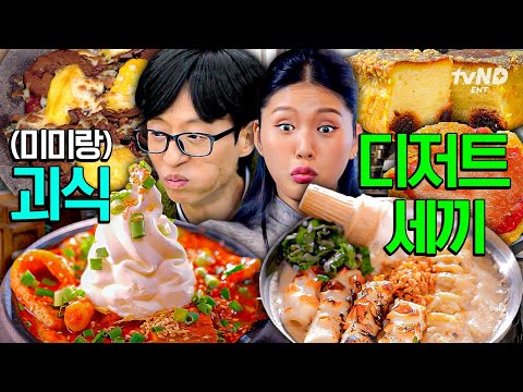 [#SixSenseCityTour] Opinions may differ, but I like it🤤 Mimi and the Sweet Gourmet Challenge🍦🍧🍩