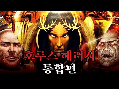 인류제국의 역사 PART.2 호루스 헤러시 -통합편- [삼류강사 층가의 워해머 40K 개론]
