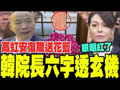 Kao Hung-an received a flower basket from Han Kuo-yu on her first day back in office, along with ...