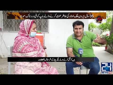 Jurm Be Naqab | 15 July 2023 | 24 News HD