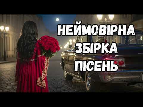 💎Найкрасивіші Українські Пісні | Новинки, які торкаються душі (2025)