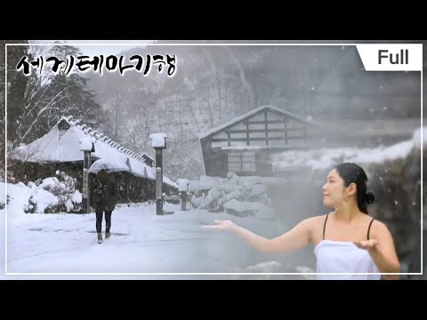 [Full] 세계테마기행 - 기차타고 구석구석, 우리가 몰랐던 일본 1부 ~ 4부