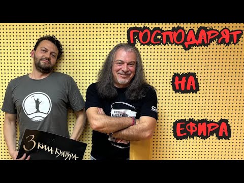 МАГИ ХАЛВАДЖИЯН | ГОСПОДАРЯТ НА ЕФИРА