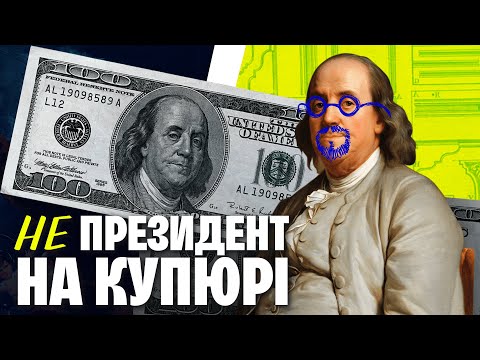 Benjamin Franklin: America's Most Famous NON-President | WAS