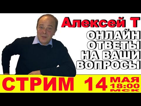 СТРИМ С АЛЕКСЕЕМ Т. ЖИВОЕ ОБЩЕНИЕ ПО РЕКТИФИКАЦИИ. ОБСУЖДЕНИЕ РАЗЛИЧНЫХ УЗЛОВ И ИХ ЭФФЕКТИВНОСТИ.