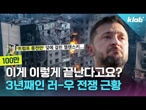 러-우 전쟁 정말 이렇게 끝난다고요?｜크랩