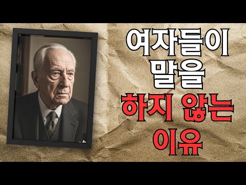 여자가 말 없는 이유… 남자의 가장 큰 착각