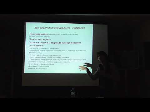 Графология (анализ почерка)  для психологов