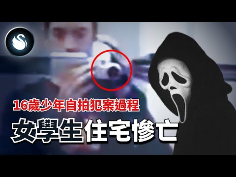 兩少年為了紅可以多荒謬？驚聲尖叫的波卡特洛女高校生案｜黑天鵝 Black Swan