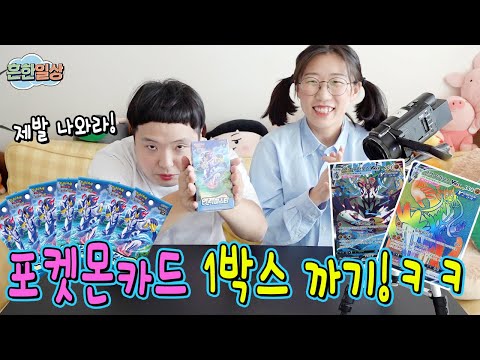포켓몬카드 1박스 까봤더니?!?!?????
