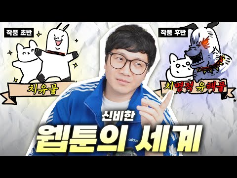 수상하게 웹툰에 대해서 잘 알고있는 유튜버